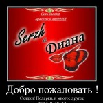   serzh-diana