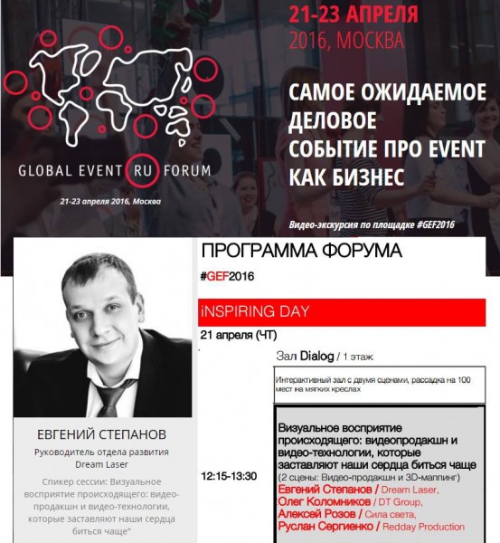 global event ru forum 2016