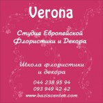 ����� �� ������: ������ ����������� ���������� � ������ verona