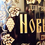 ������ ������: graver