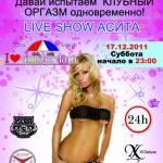 learuse stars incorporation - ������� 17 12 orgazm-night cafe club i love amsterdam �������� ������ 47