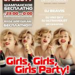 ��������������� �������� city entertainment - girls girls girls party