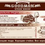 ����� ������������ ����������� �� �����-����� goodman