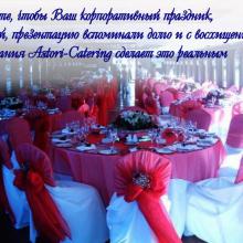 astori-catering -�������� ��������� ������������