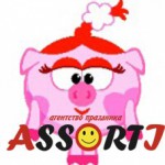 ��������� ����: ��������� assorti