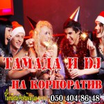 ������ � �������: ������ � dj � �������