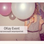 ������� �����������: okay event