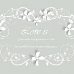 ����������� ������ love is: love is ����������� ������