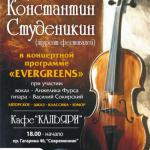 c������ - ������������ �����-������� evergreens
