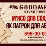 ��������� ������� �������� �������� ������ � goodman