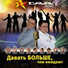 dj davay brothers