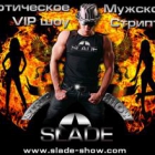 slade - ������� �������� �������� ���