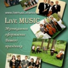 �������� live music ����� ������ �������
