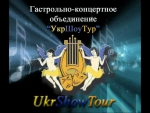 ukrshowtour