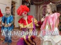 казковий світ казковий світ