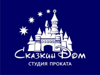 студия проката сказкин дом студия проката сказкин дом