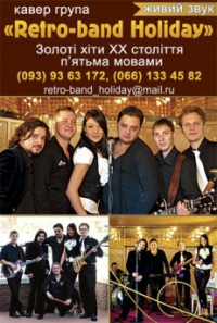 retro-band holiday - ����������� ���������� ��� ����