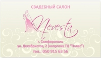 свадебный салон nevesta свадебный салон nevesta