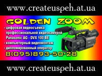 студия golden zoom студия golden zoom