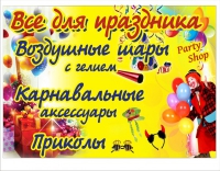 магазин воздушных шаров и товаров для праздника магазин воздушных шаров и товаров для праздника