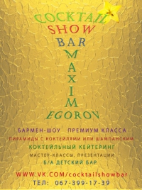 cocktail show bar - коктейль шоу бар cocktail show bar - коктейль шоу бар