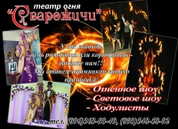 огненное шоу в черкассах театр огня сварожичи огненное шоу в черкассах театр огня сварожичи
