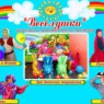 ��������� -������� ��������� � ������ ����