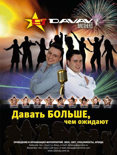 Dj Davay brothers