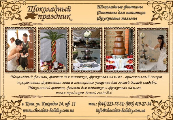 шоколадный фонтан фонтан для шампанского фруктовая пальма ростовые куклы скидки шоколадный фонтан фонтан для шампанского фруктовая пальма ростовые куклы скидки