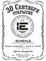 открытие музыкального клуба ё открытие музыкального клуба ё