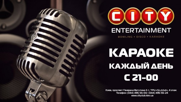 караоке каждый день с 21-00 караоке каждый день с 21-00