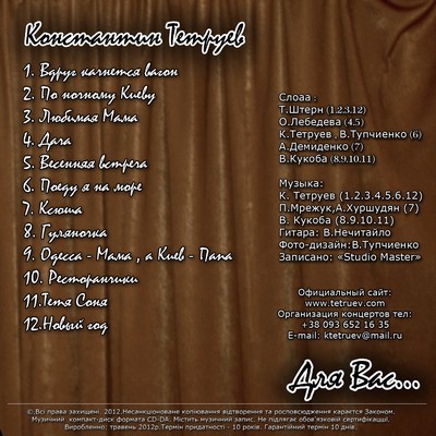 ������ ����������� �������� - "��� ���... " (2012)