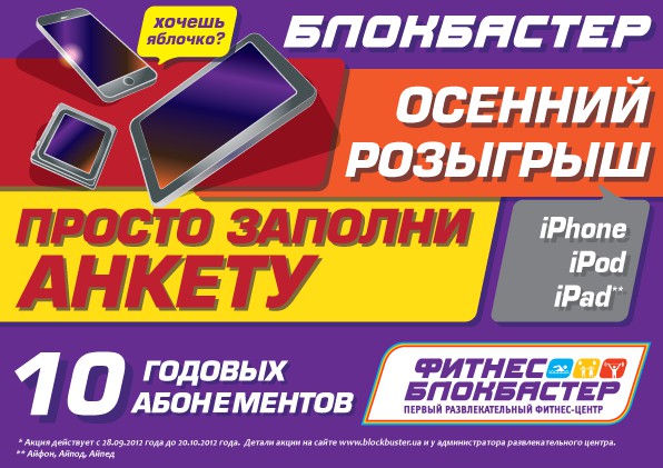 хочешь яблочко тогда приходи в рц блокбастер хочешь яблочко тогда приходи в рц блокбастер