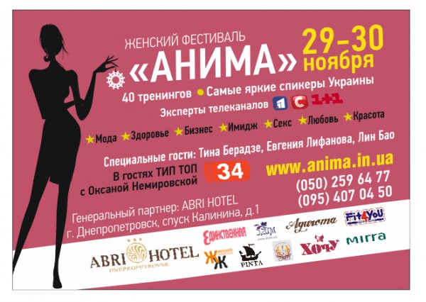 женский фестиваль анима женский фестиваль анима