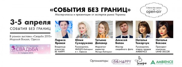 «события без границ» - новый проект от фигаро-кейтеринг «события без границ» - новый проект от фигаро-кейтеринг